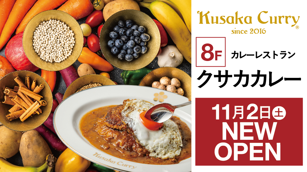 クサカカレー 11月2日（土）OPEN