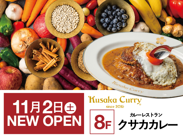 クサカカレー 11月2日（土）OPEN